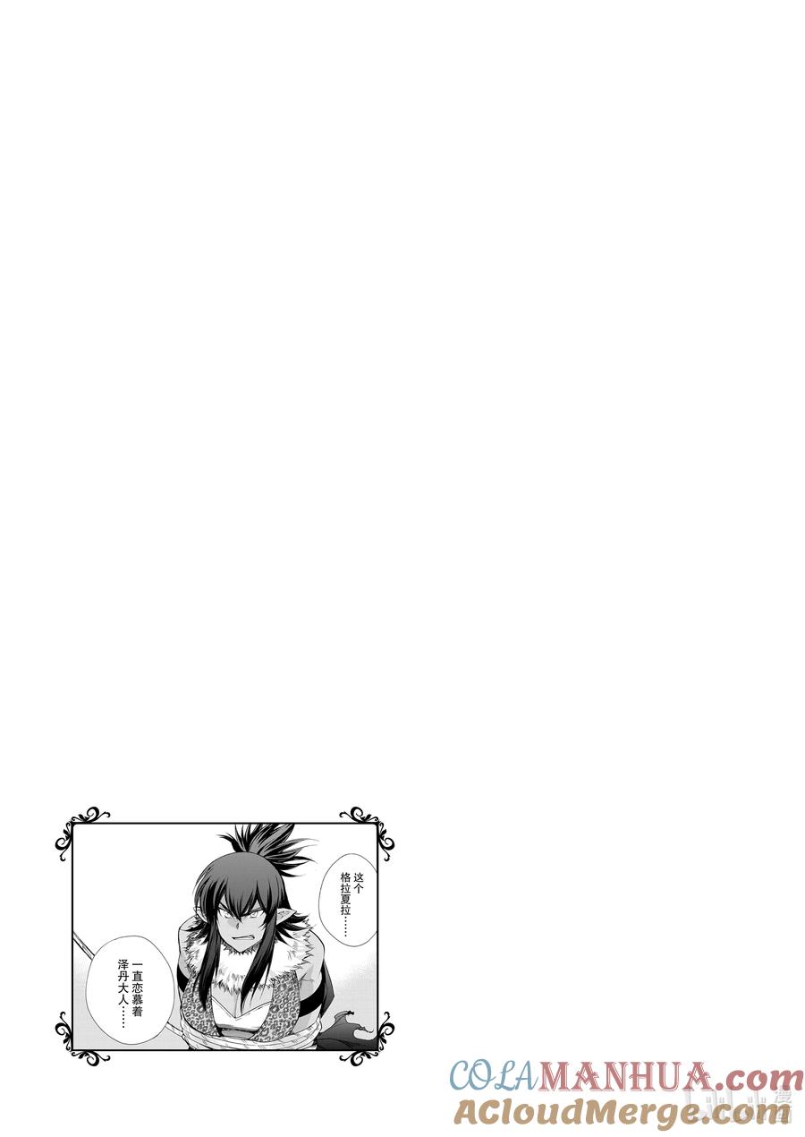 在异世界买土地开辟农场 27 第27话 第21页