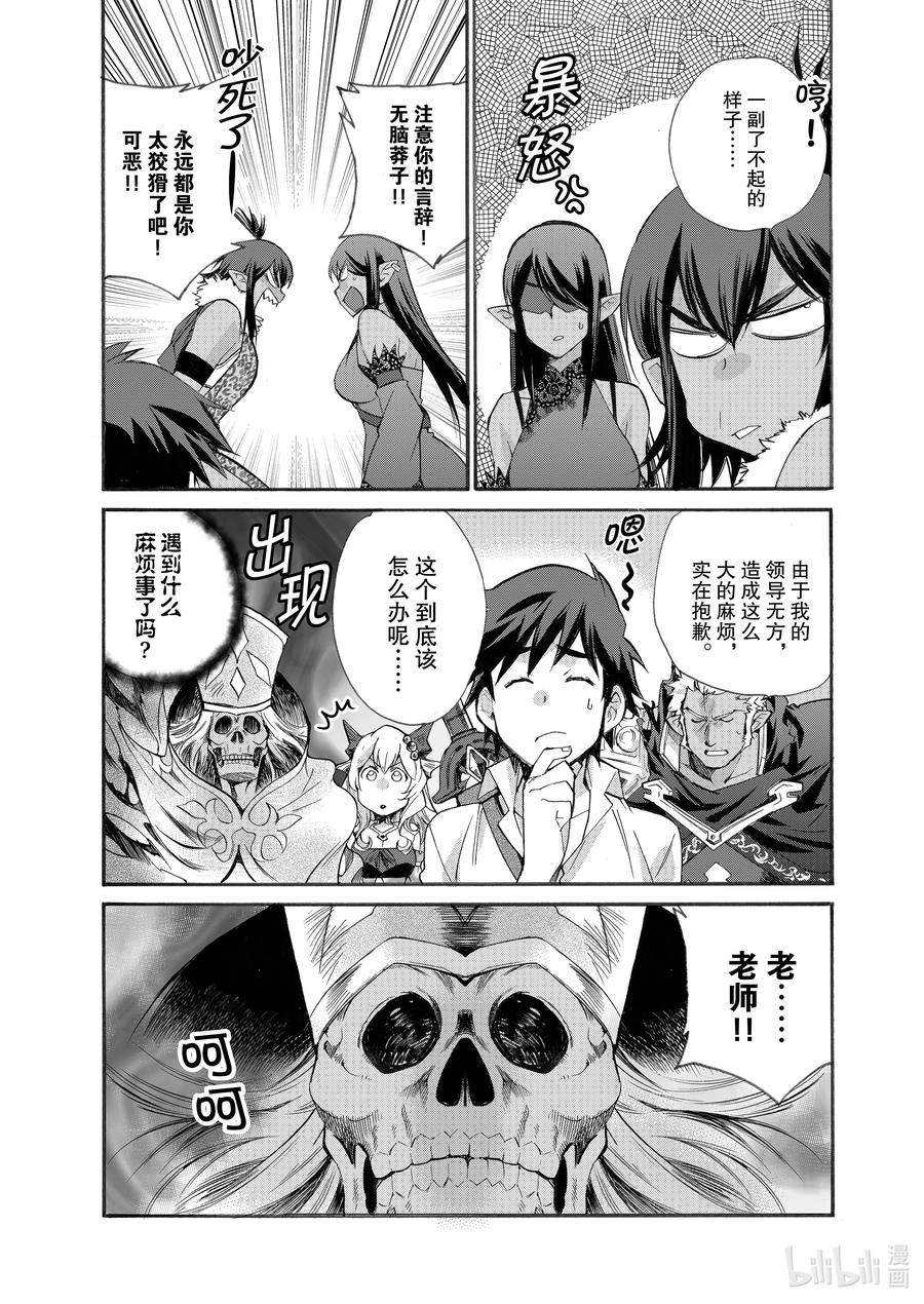 在异世界买土地开辟农场 27 第27话 第20页