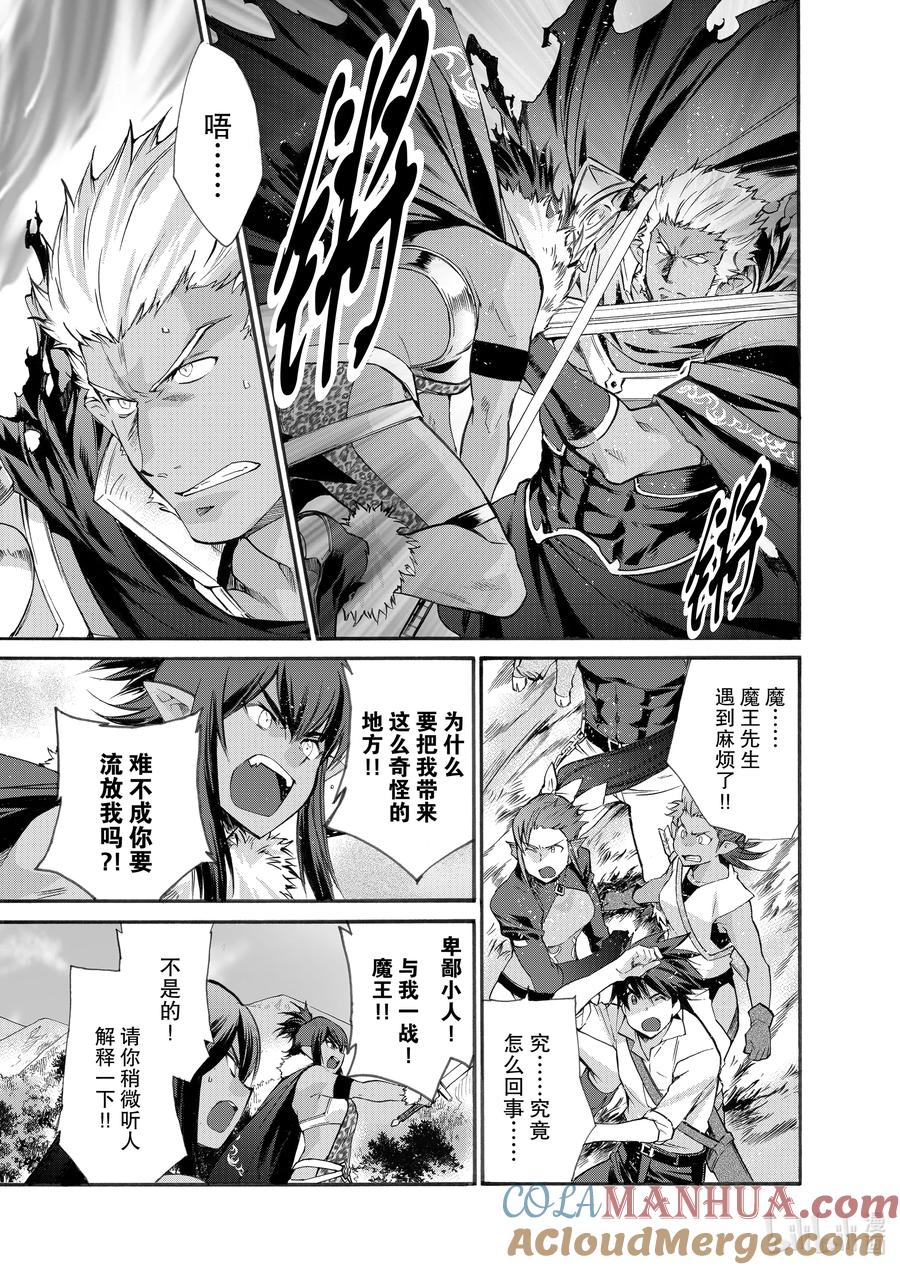 在异世界买土地开辟农场 27 第27话 第7页