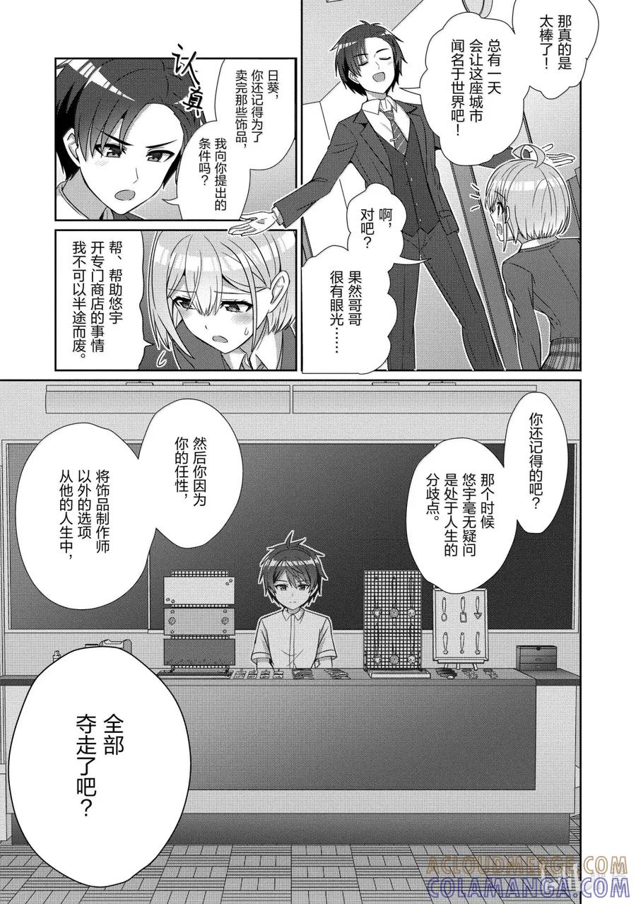 《男女之间的友情存在吗？（不，不存在！！）》28 第二十八话 第17页