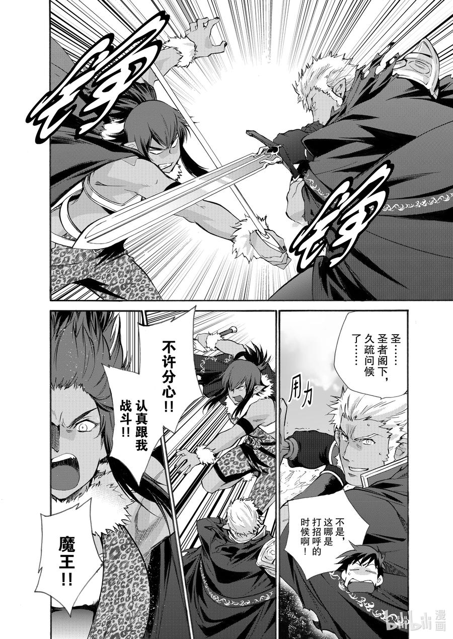 在异世界买土地开辟农场 27 第27话 第6页