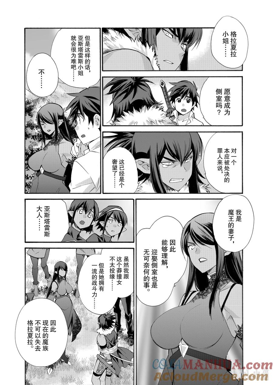 在异世界买土地开辟农场 27 第27话 第19页
