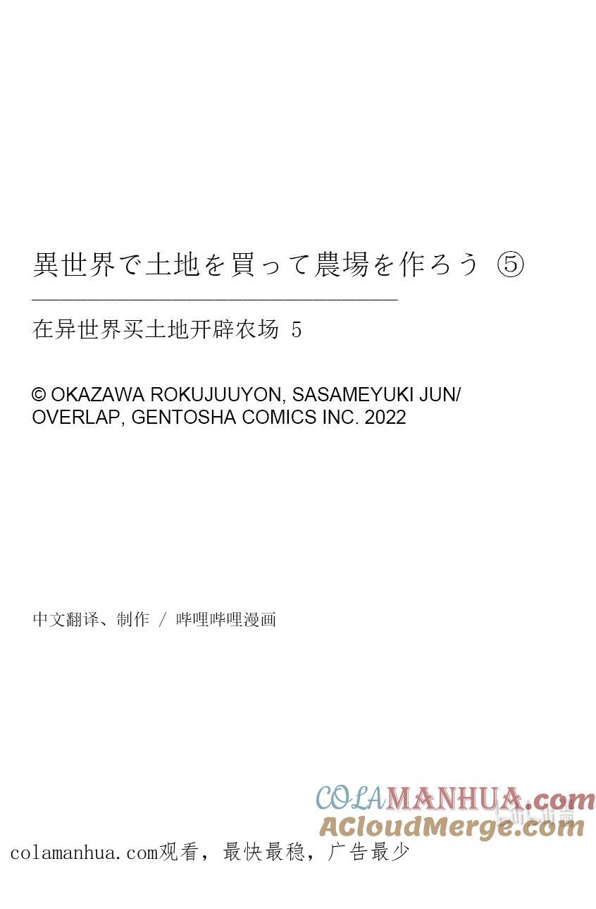 在异世界买土地开辟农场 27 第27话 第23页
