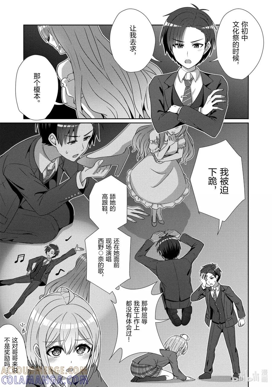 《男女之间的友情存在吗？（不，不存在！！）》28 第二十八话 第15页
