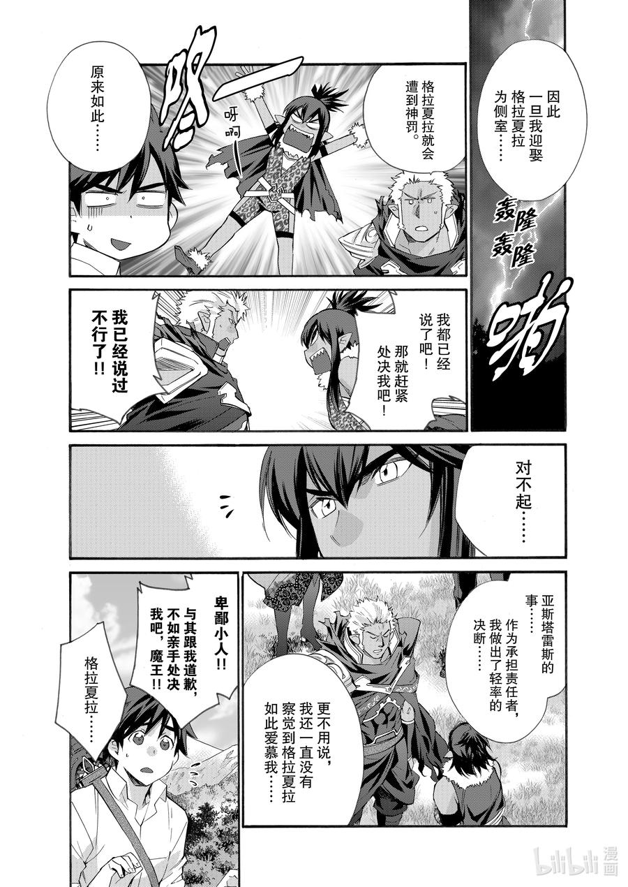 在异世界买土地开辟农场 27 第27话 第18页