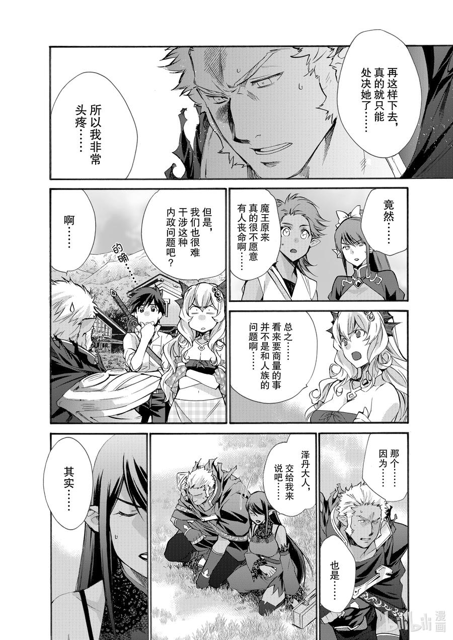 在异世界买土地开辟农场 27 第27话 第14页