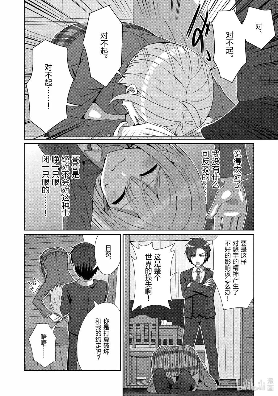 《男女之间的友情存在吗？（不，不存在！！）》28 第二十八话 第14页