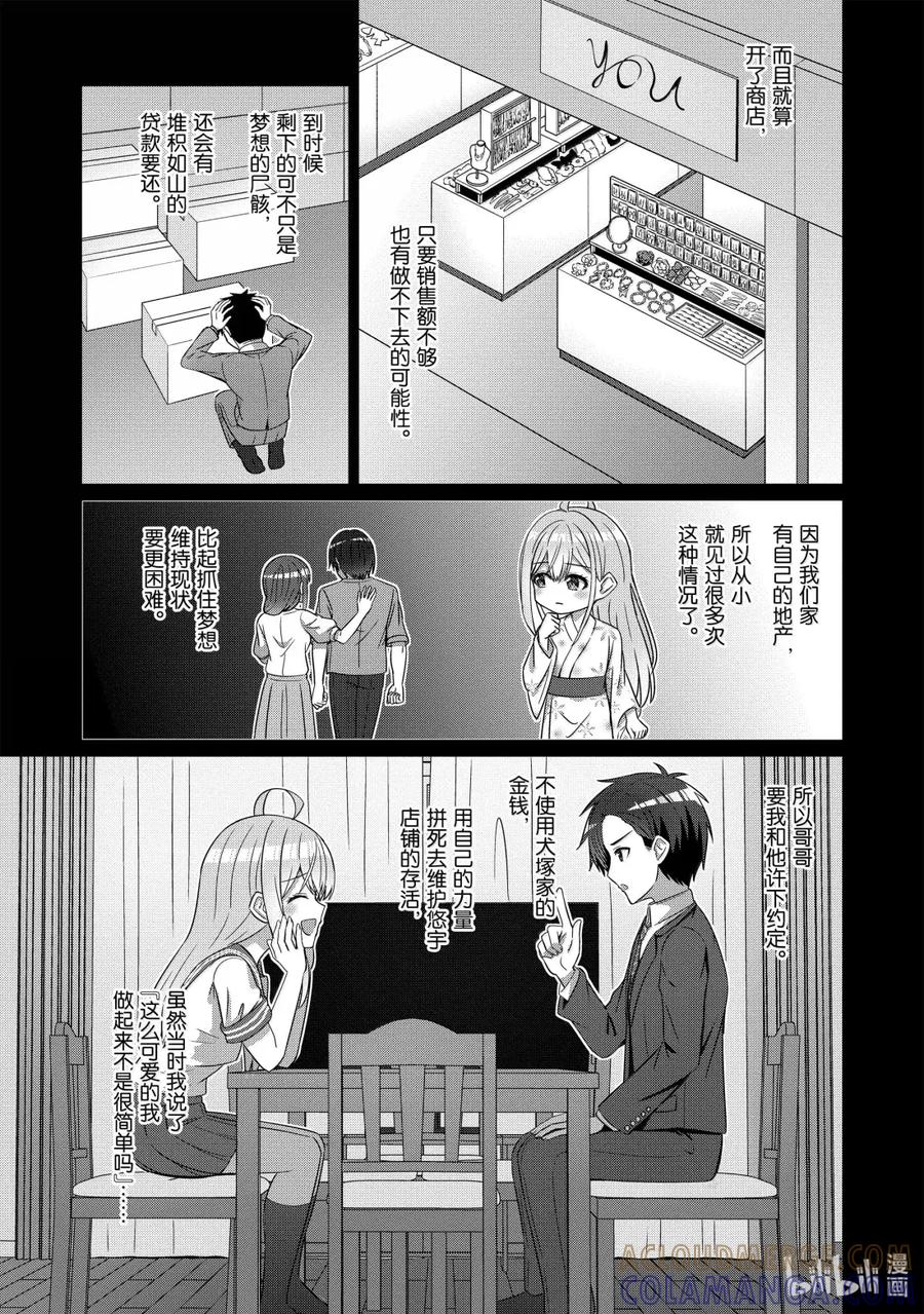 《男女之间的友情存在吗？（不，不存在！！）》28 第二十八话 第19页