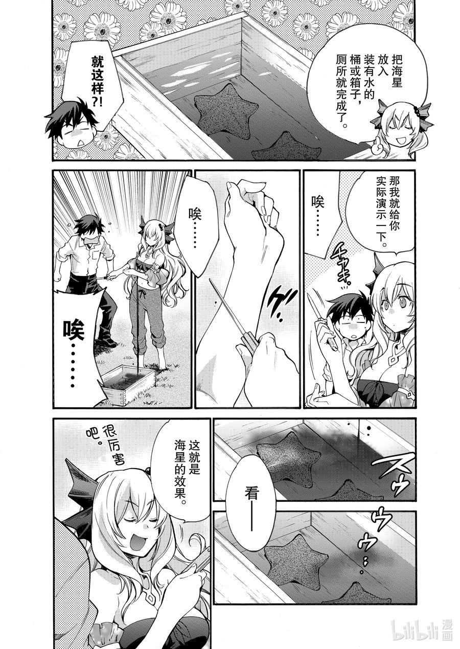 在异世界买土地开辟农场 3 第3话 第16页
