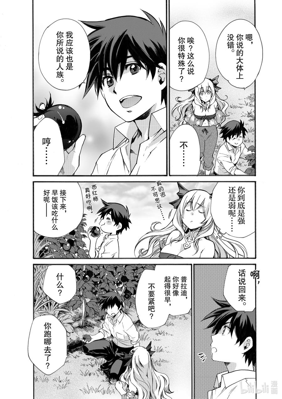 在异世界买土地开辟农场 3 第3话 第10页
