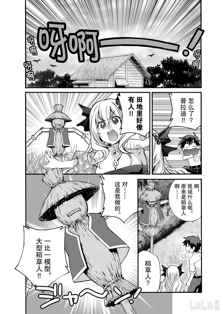 在异世界买土地开辟农场 3 第3话 第4页