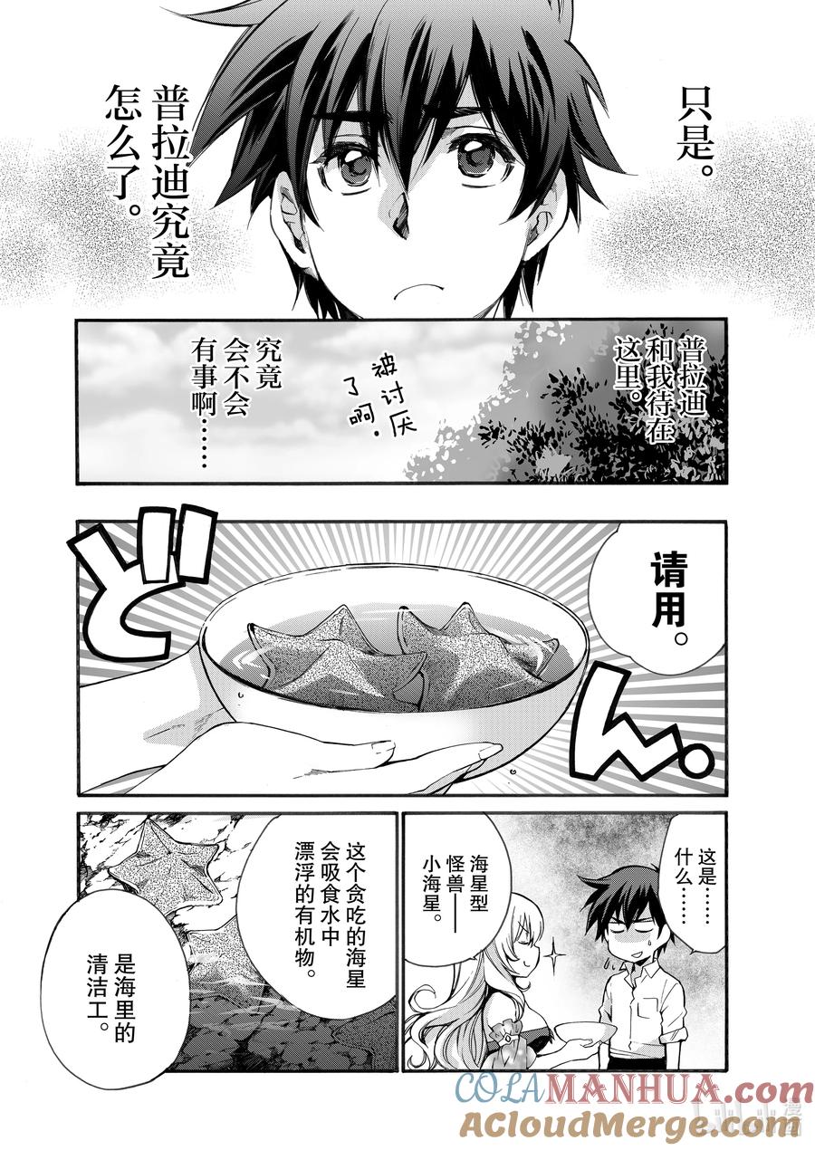 在异世界买土地开辟农场 3 第3话 第15页