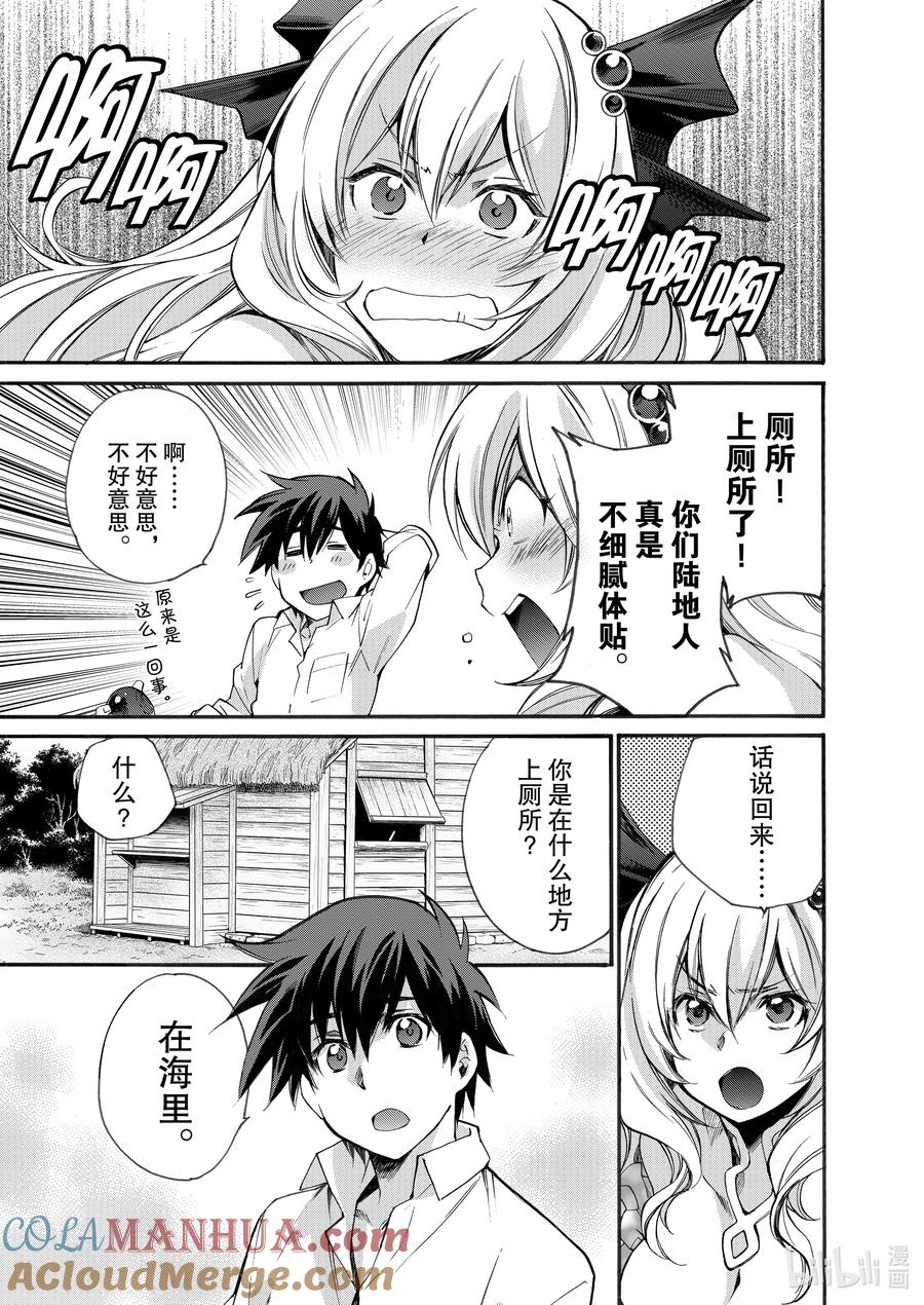 在异世界买土地开辟农场 3 第3话 第11页