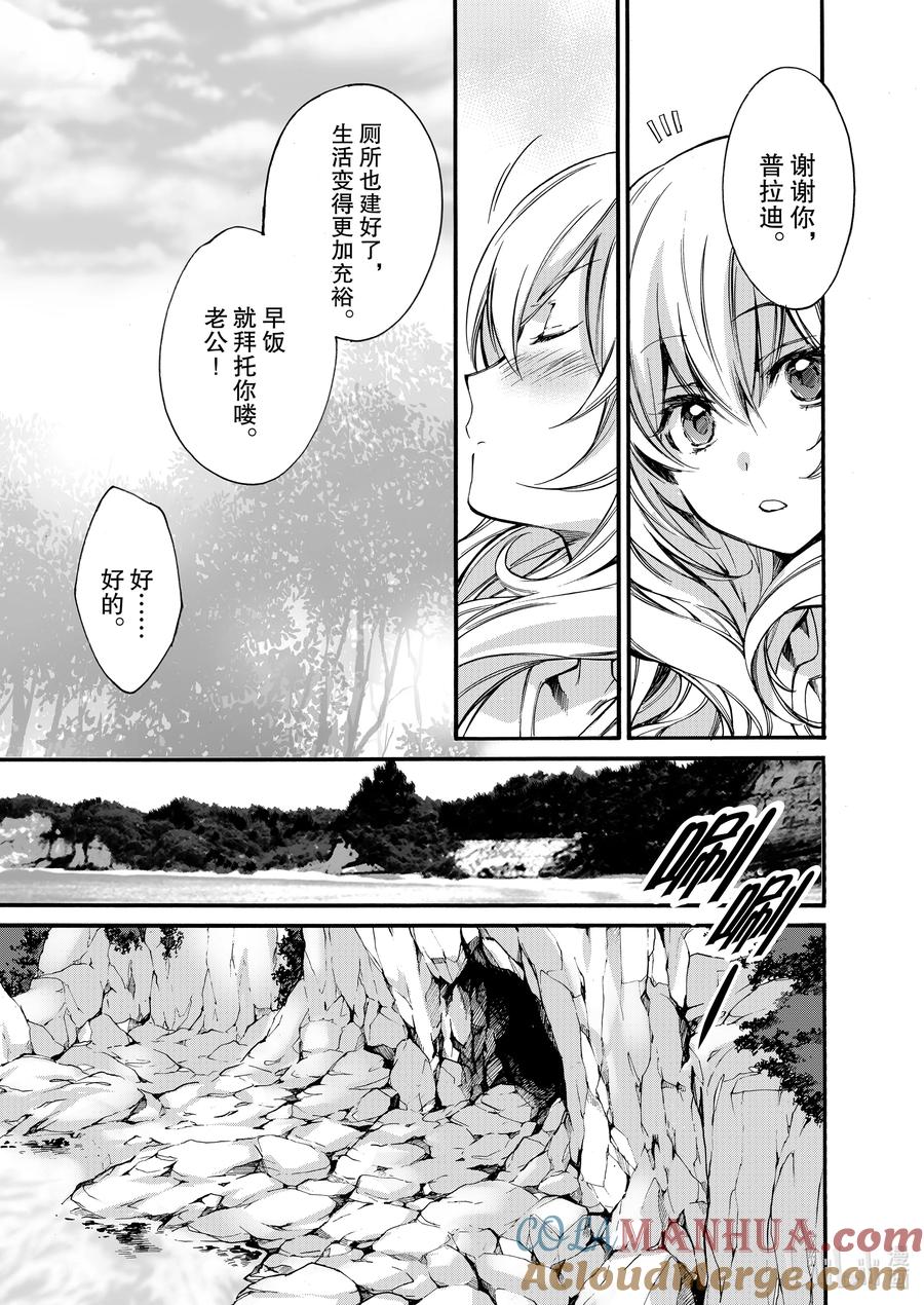 在异世界买土地开辟农场 3 第3话 第21页
