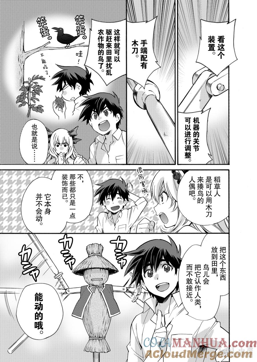 在异世界买土地开辟农场 3 第3话 第5页