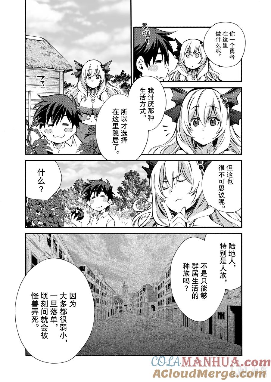 在异世界买土地开辟农场 3 第3话 第9页