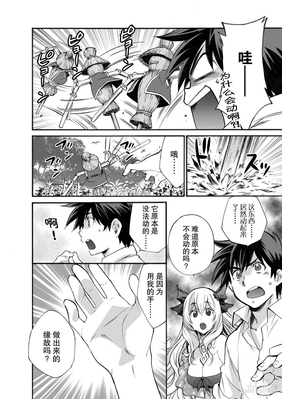 在异世界买土地开辟农场 3 第3话 第6页