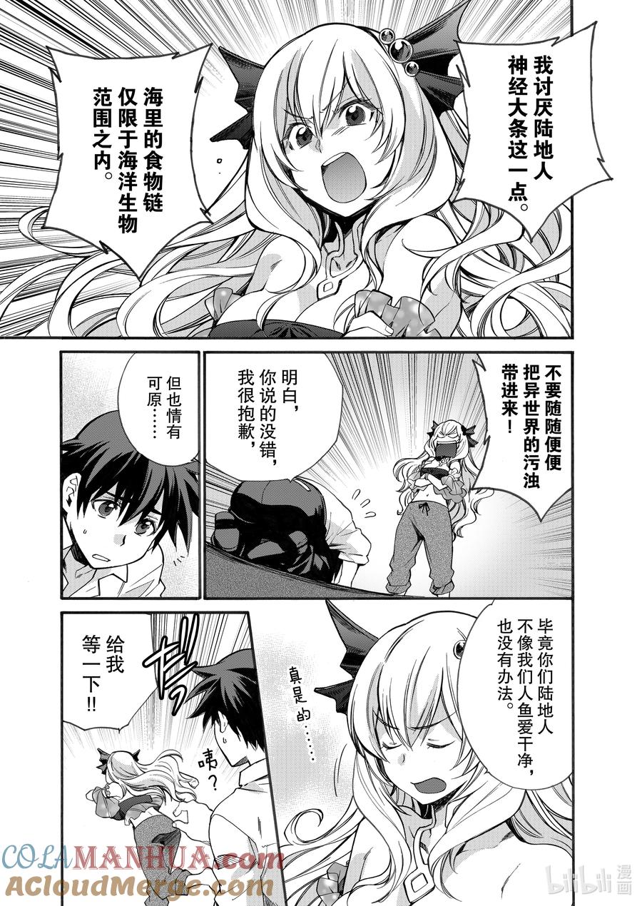 在异世界买土地开辟农场 3 第3话 第13页