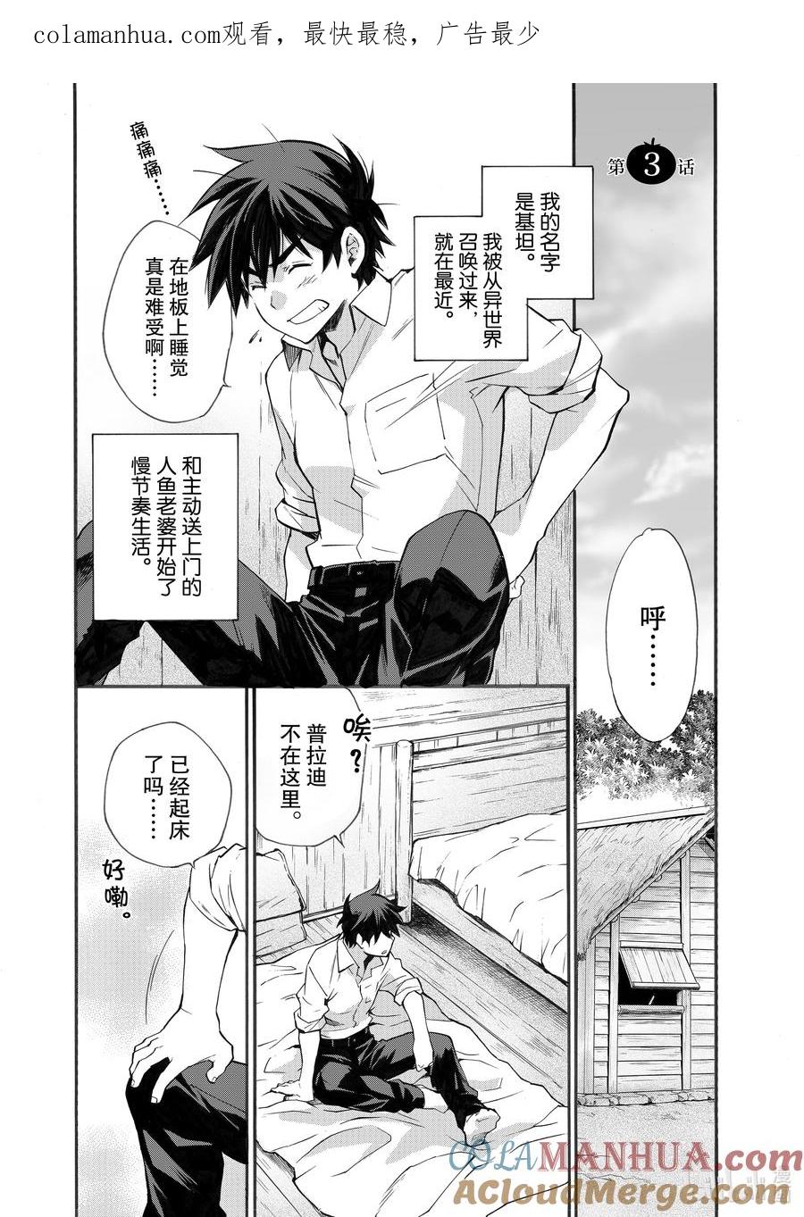 在异世界买土地开辟农场 3 第3话 第1页