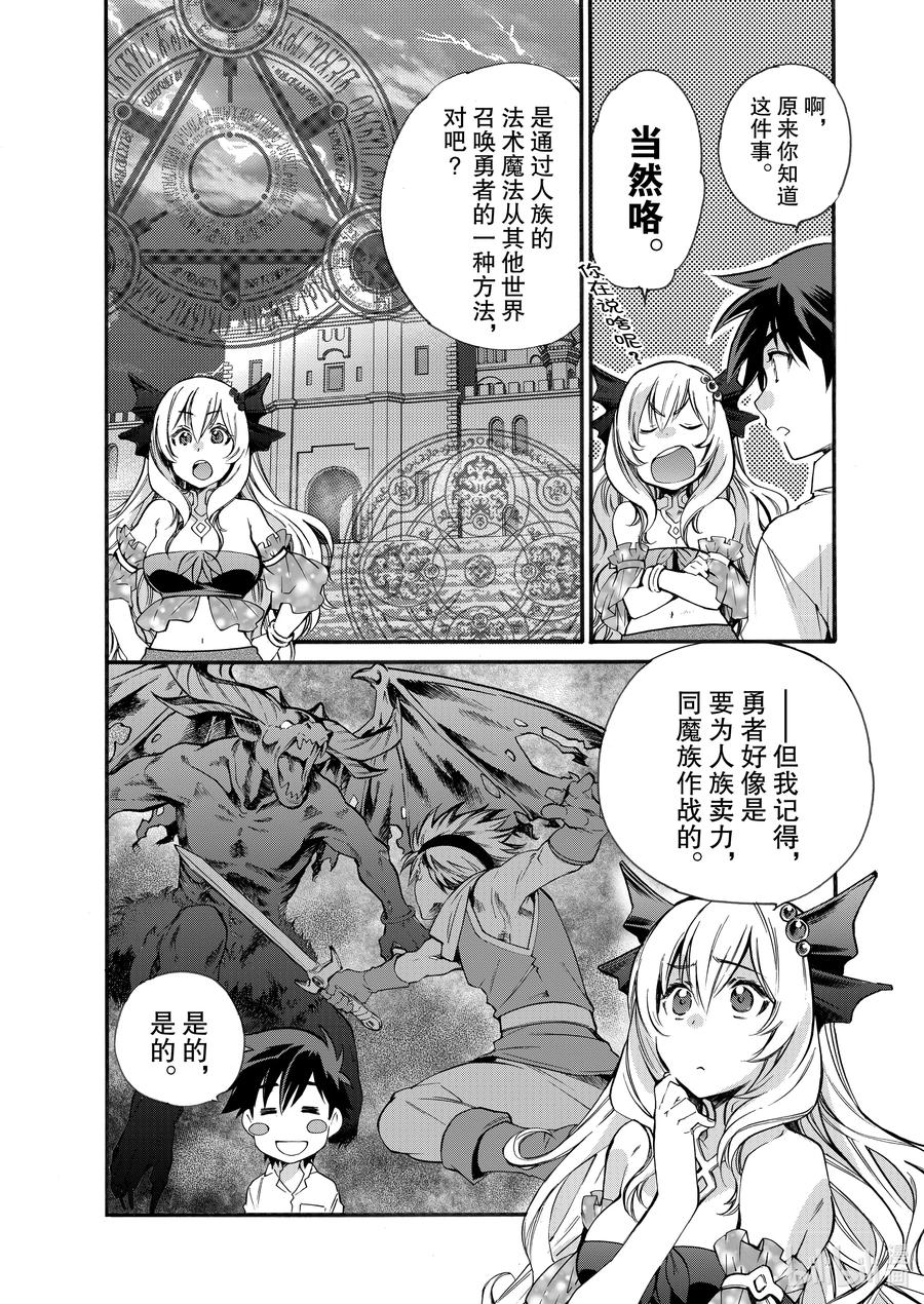 在异世界买土地开辟农场 3 第3话 第8页
