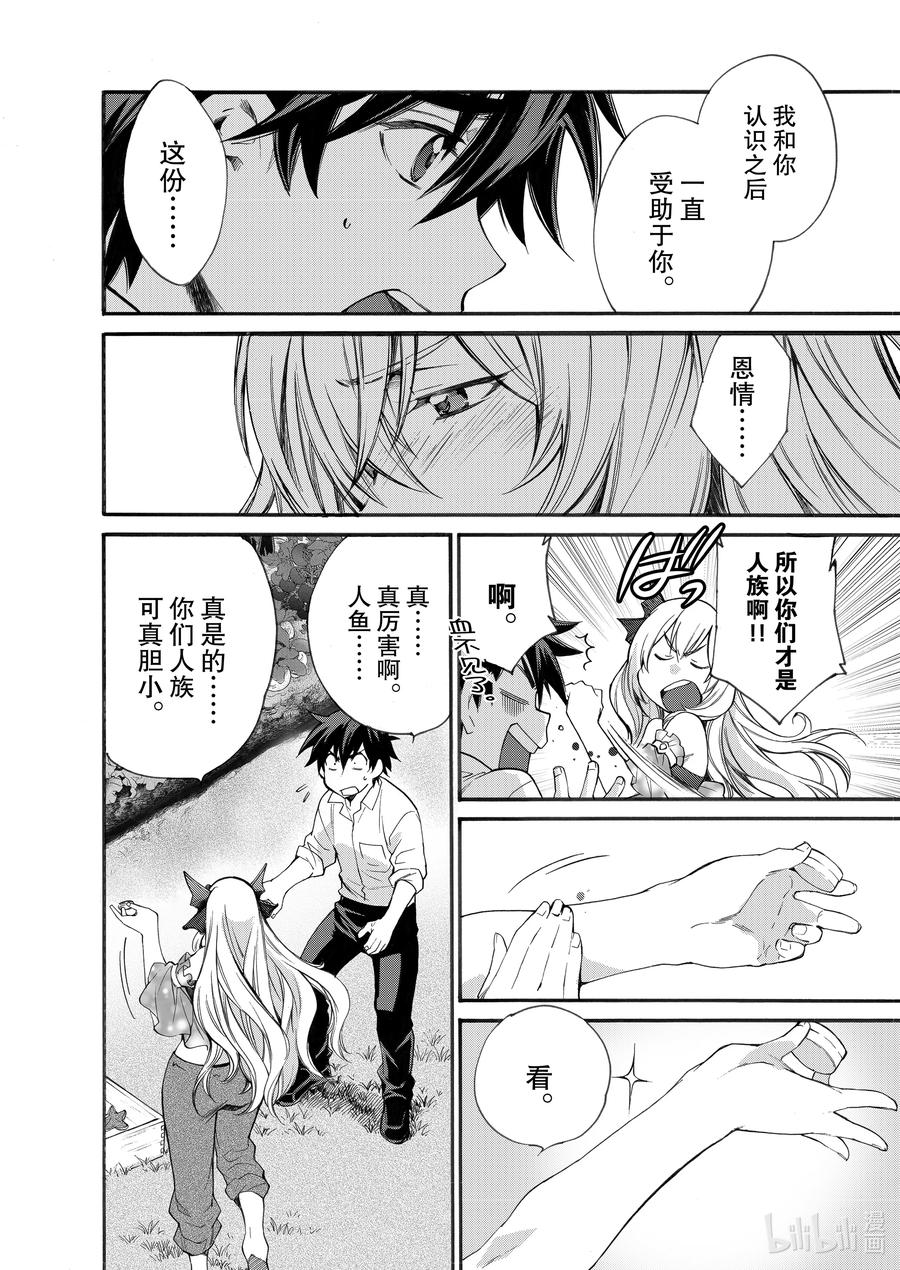 在异世界买土地开辟农场 3 第3话 第18页