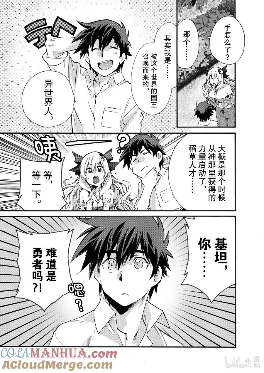 在异世界买土地开辟农场 3 第3话 第7页