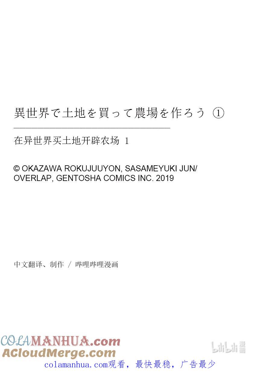 在异世界买土地开辟农场 3 第3话 第25页
