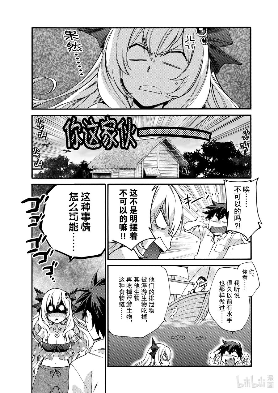 在异世界买土地开辟农场 3 第3话 第12页