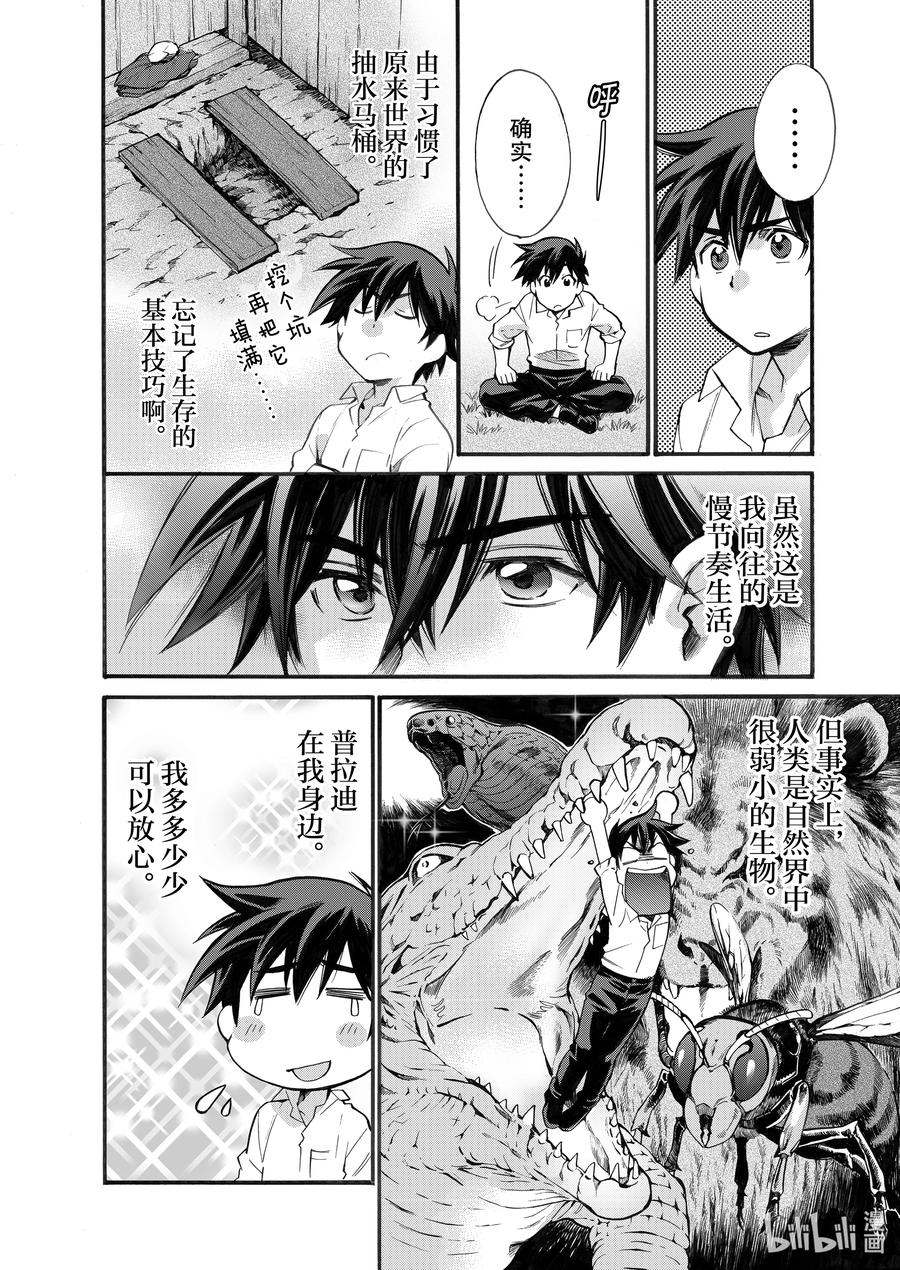 在异世界买土地开辟农场 3 第3话 第14页