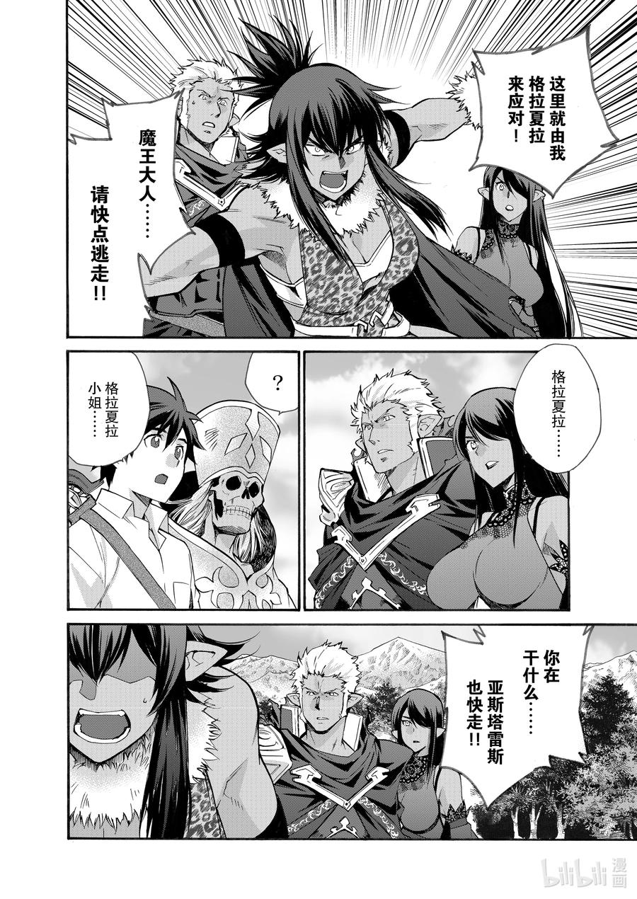 在异世界买土地开辟农场 28 第28话 第4页