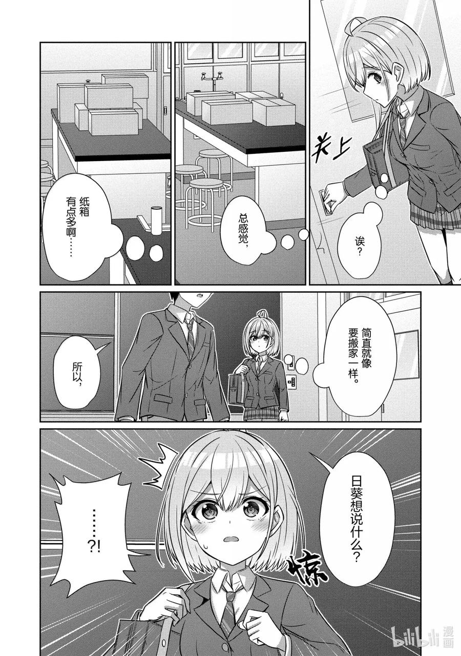 《男女之间的友情存在吗？（不，不存在！！）》29 第二十九话 第12页
