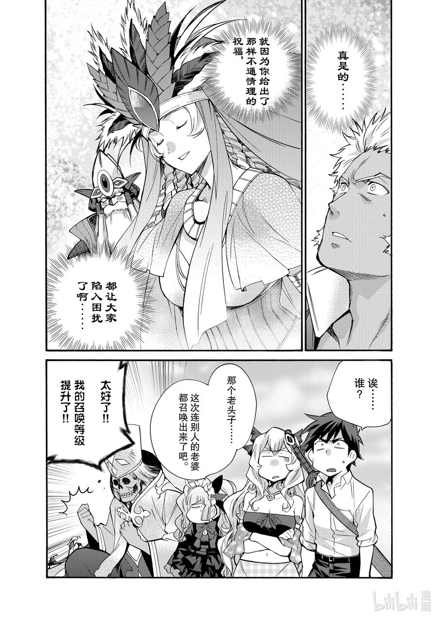 在异世界买土地开辟农场 28 第28话 第14页