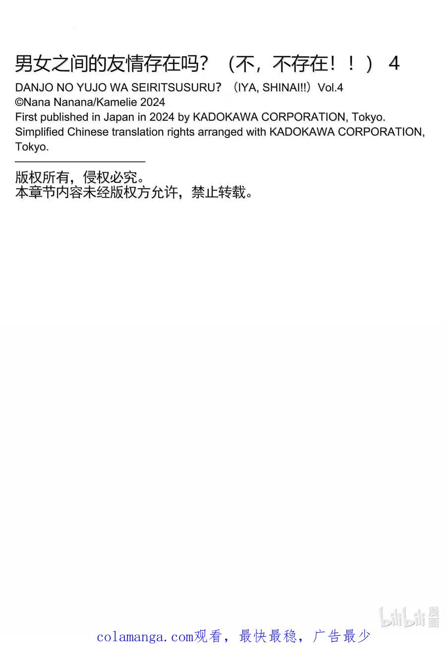 《男女之间的友情存在吗？（不，不存在！！）》29 第二十九话 第22页