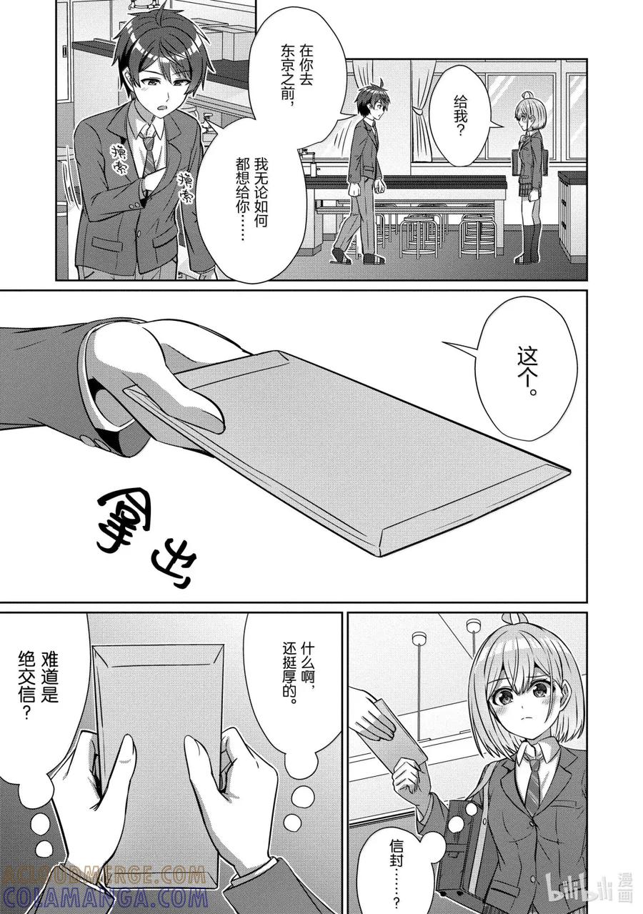 《男女之间的友情存在吗？（不，不存在！！）》29 第二十九话 第17页