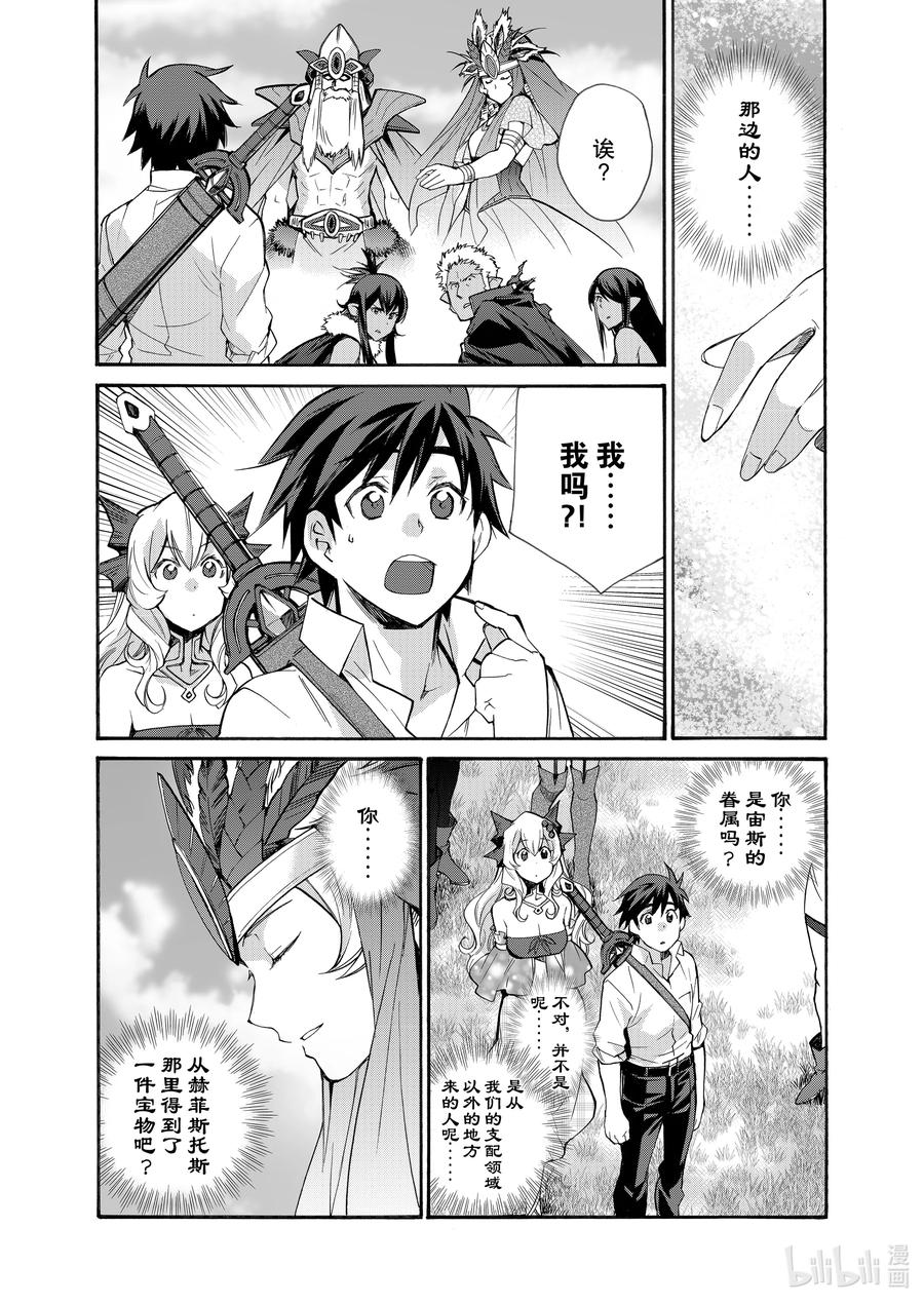 在异世界买土地开辟农场 28 第28话 第18页