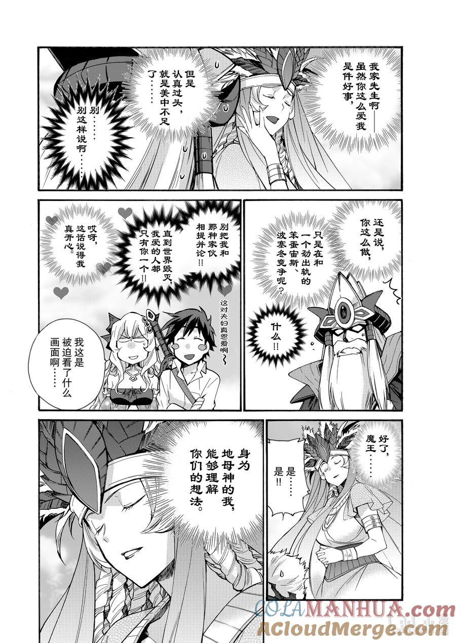 在异世界买土地开辟农场 28 第28话 第15页