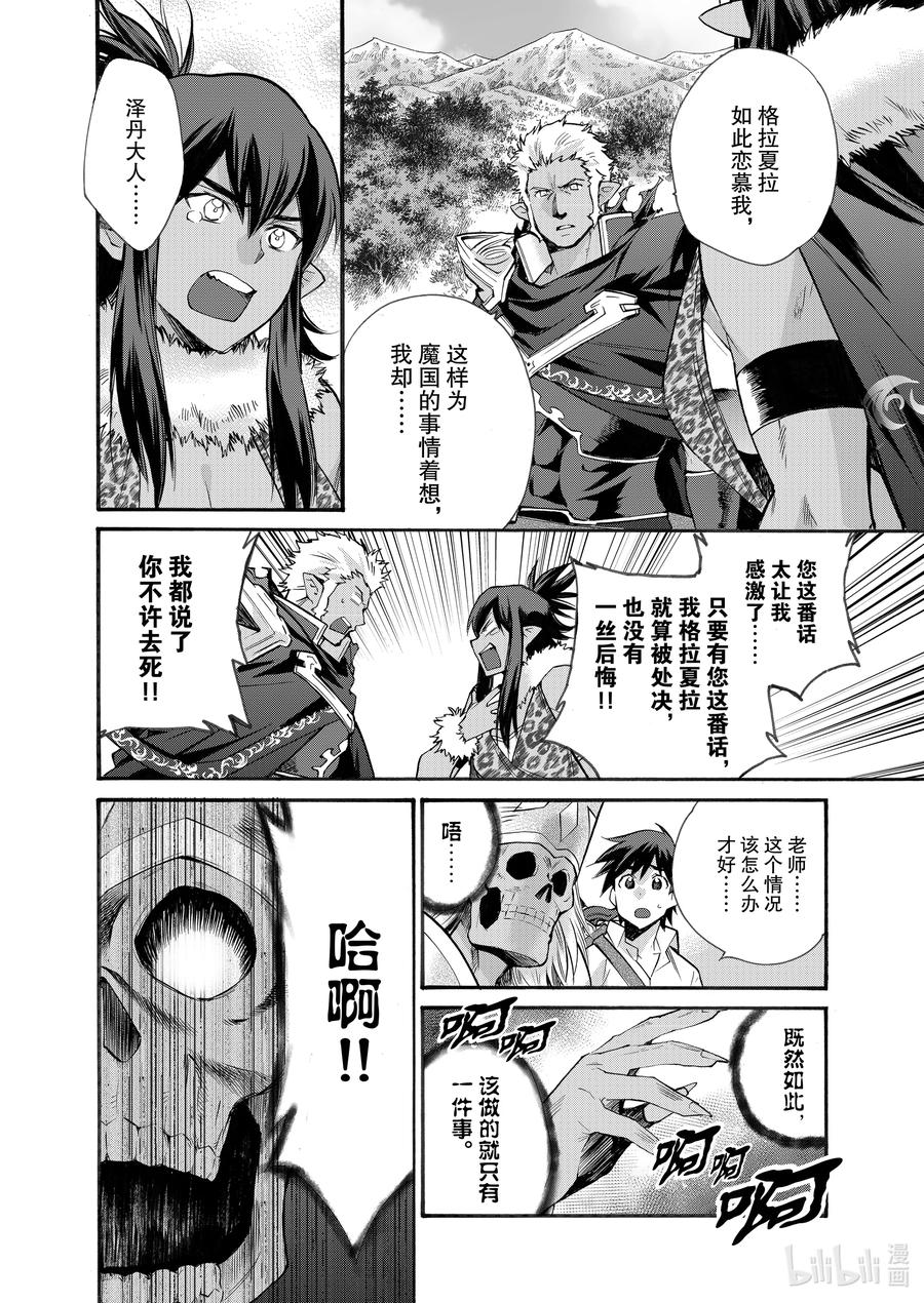 在异世界买土地开辟农场 28 第28话 第10页