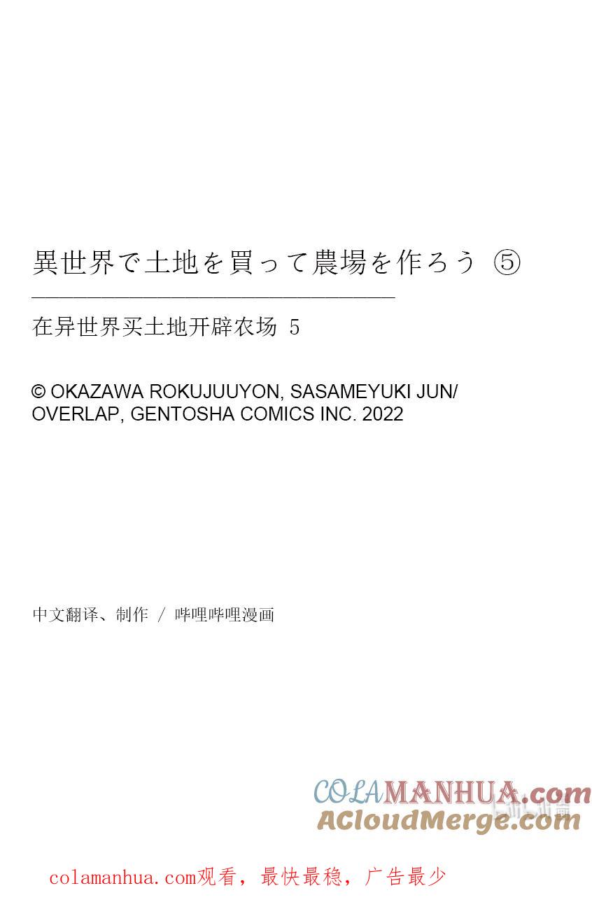 在异世界买土地开辟农场 28 第28话 第21页
