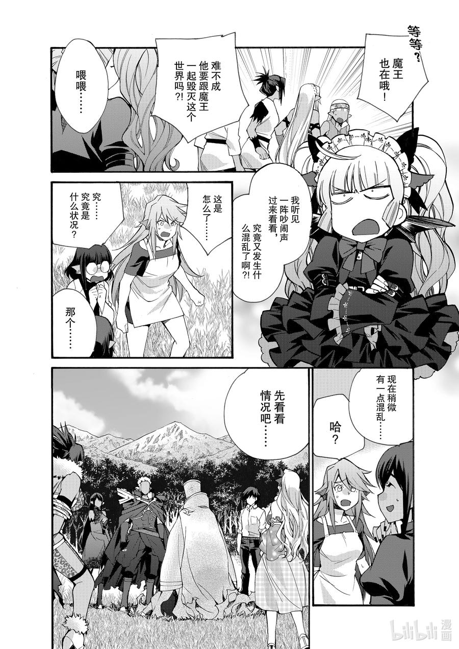 在异世界买土地开辟农场 28 第28话 第2页