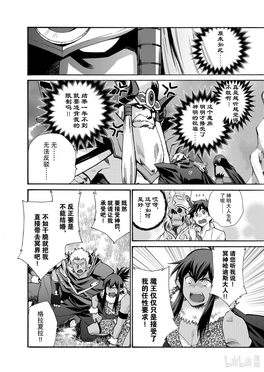 在异世界买土地开辟农场 28 第28话 第12页