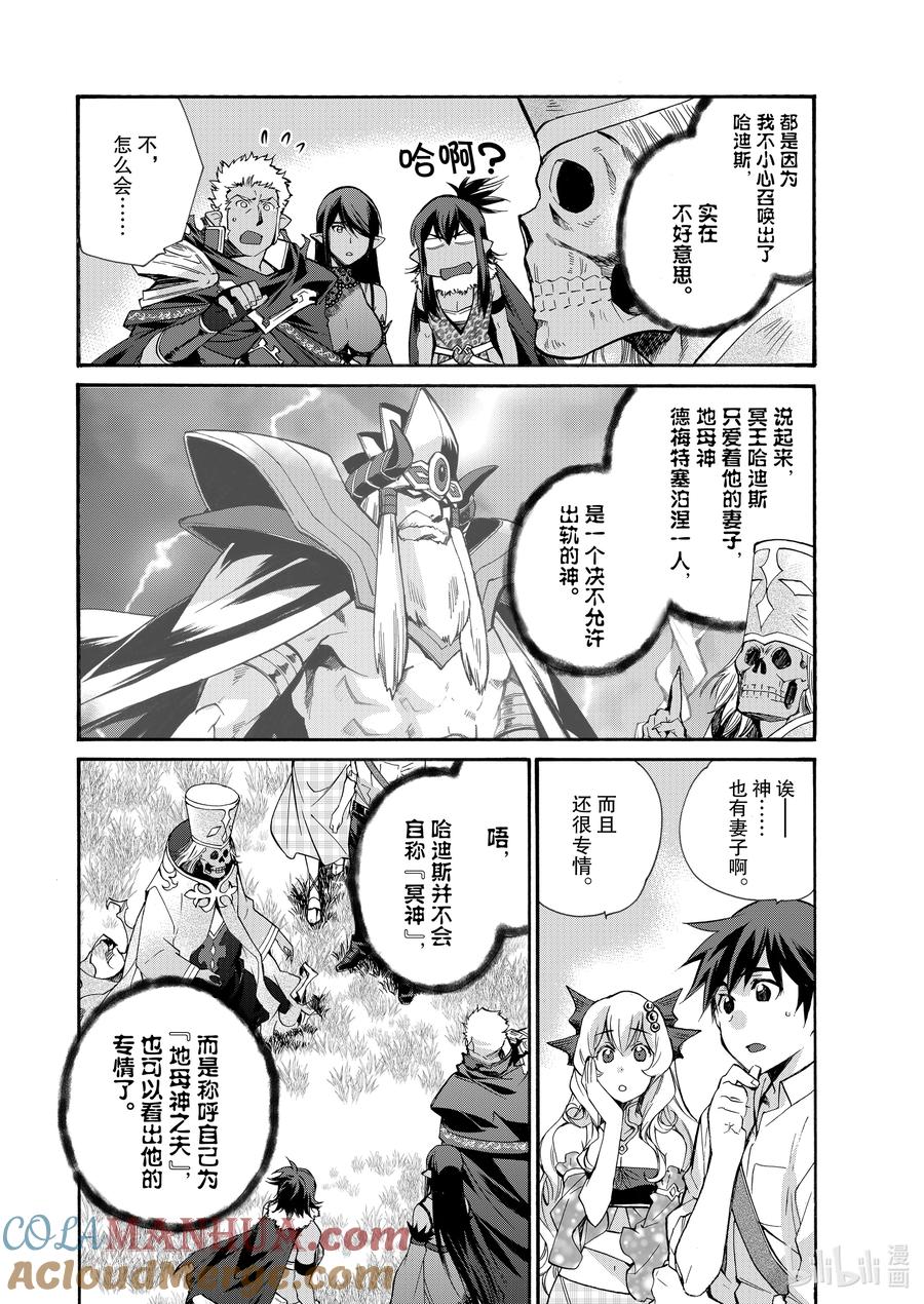在异世界买土地开辟农场 28 第28话 第7页