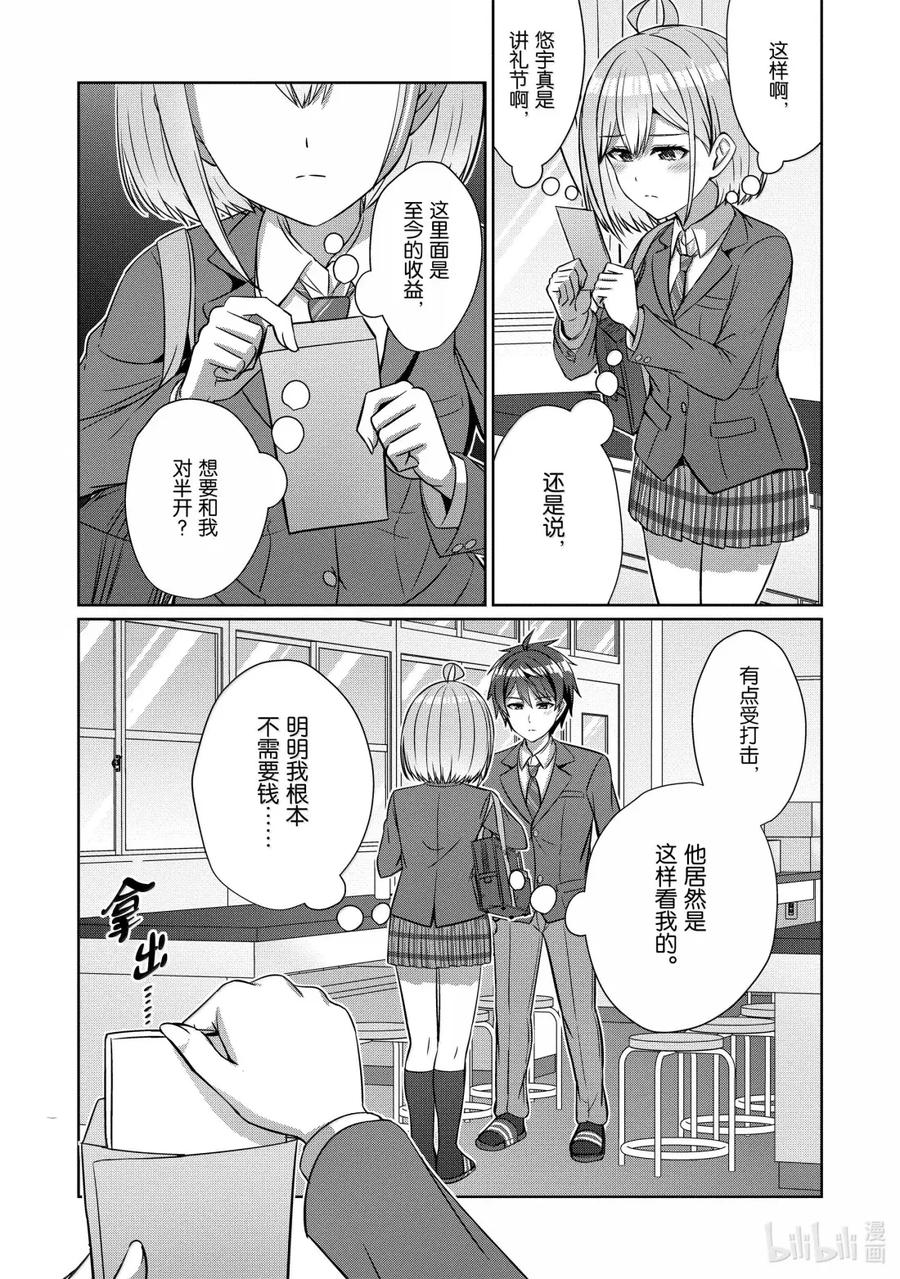 《男女之间的友情存在吗？（不，不存在！！）》29 第二十九话 第18页