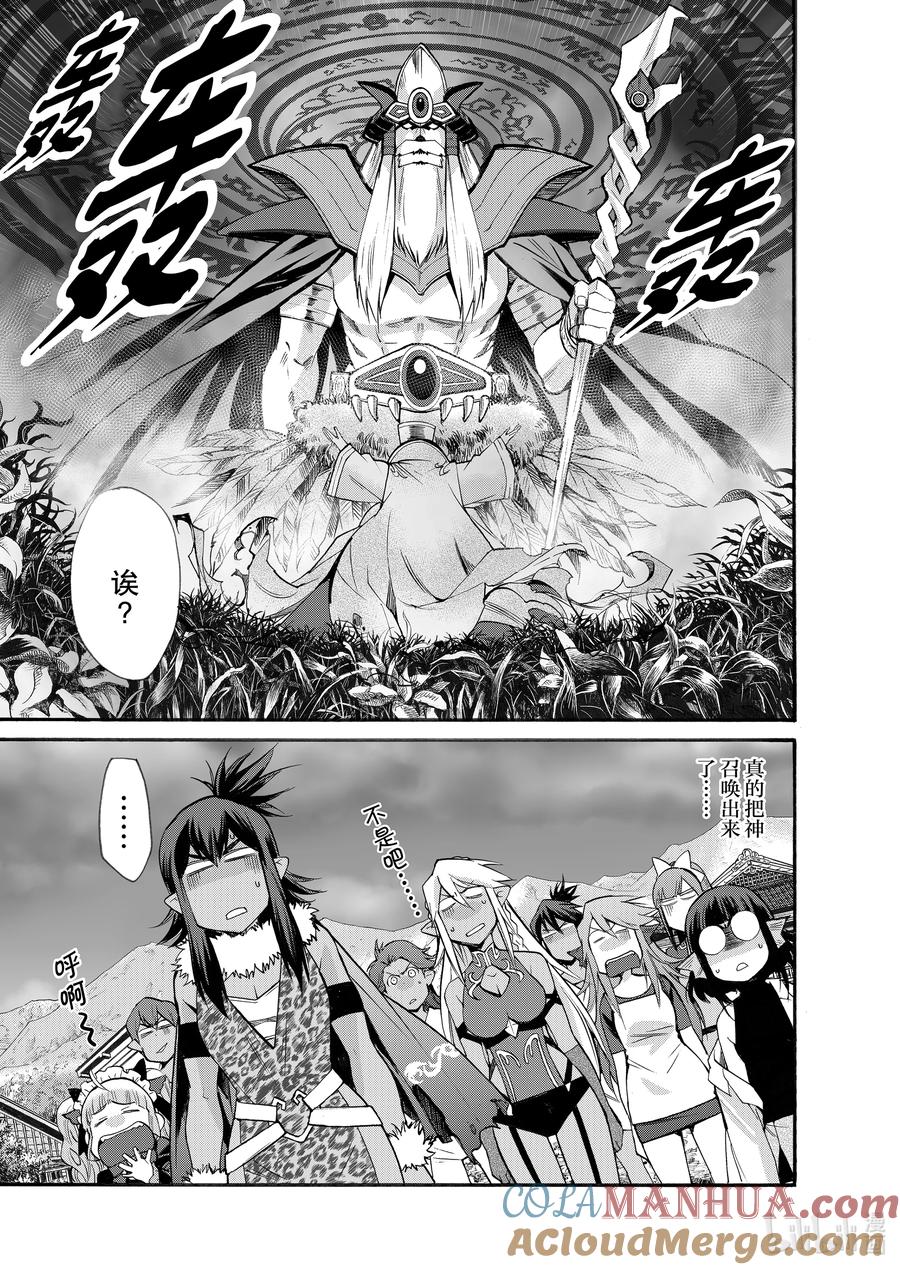 在异世界买土地开辟农场 28 第28话 第11页