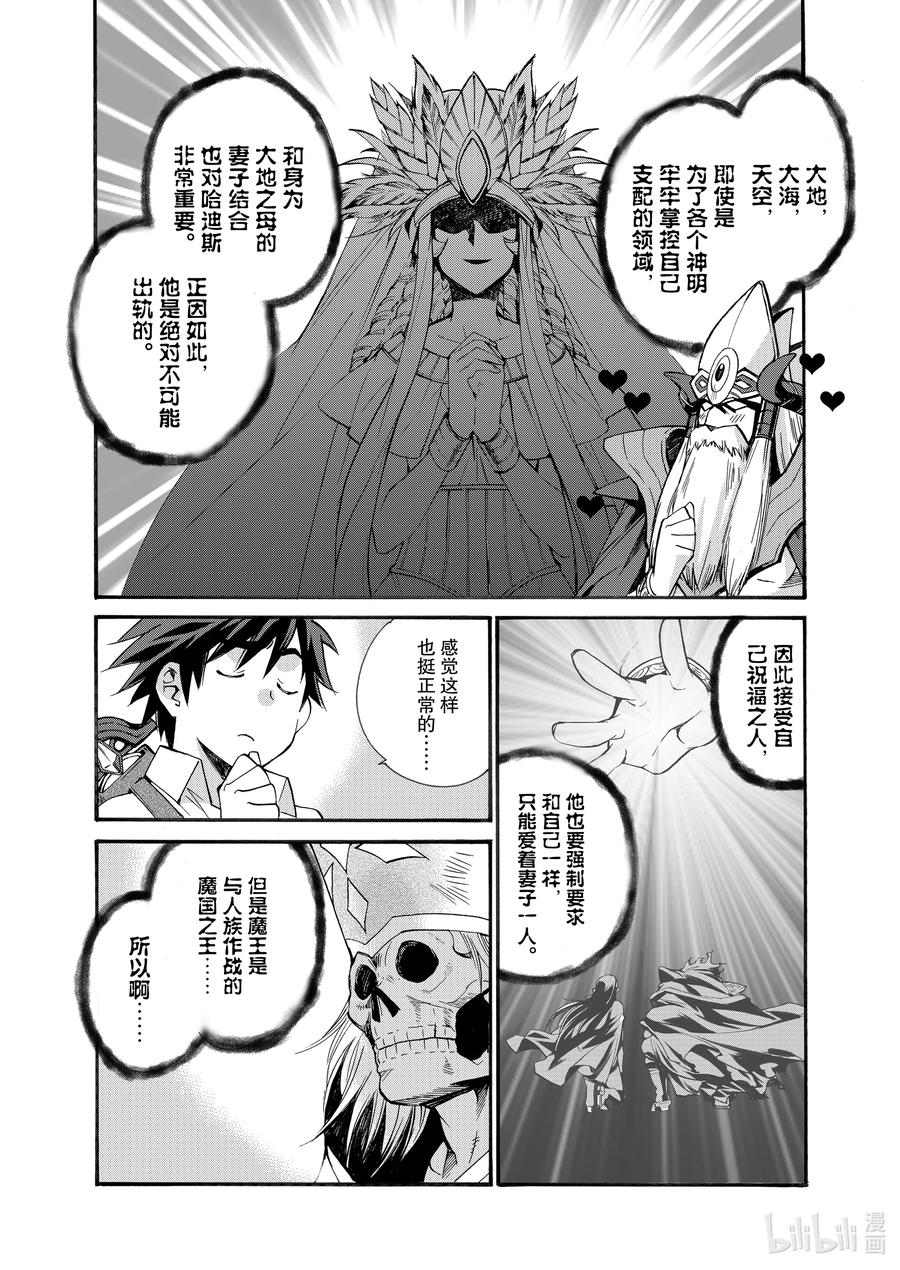 在异世界买土地开辟农场 28 第28话 第8页