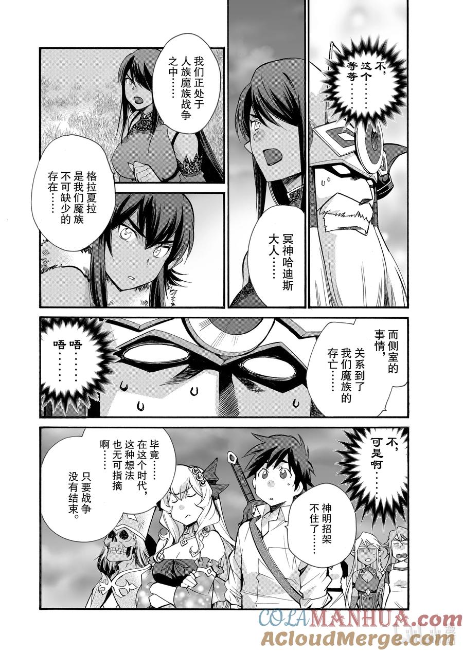 在异世界买土地开辟农场 28 第28话 第13页