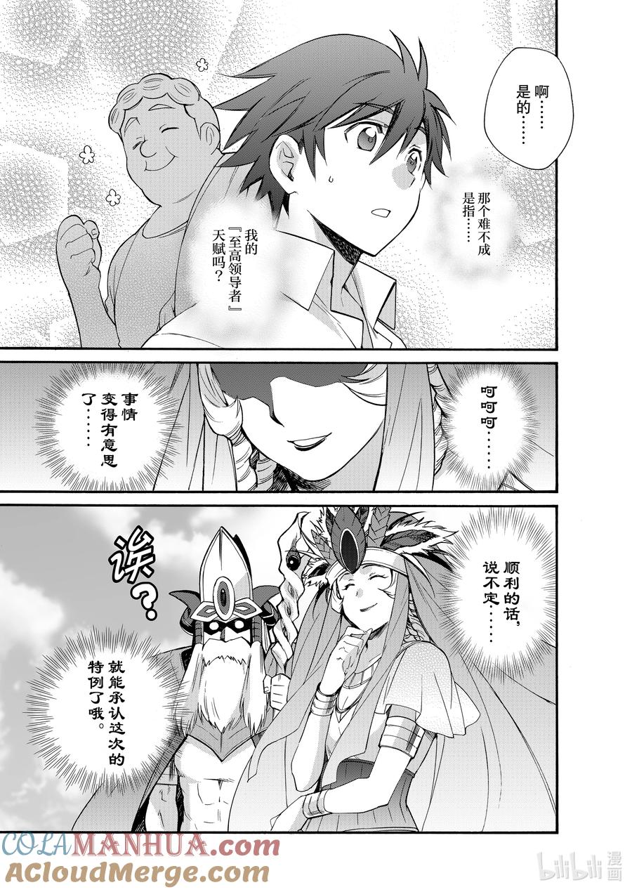 在异世界买土地开辟农场 28 第28话 第19页