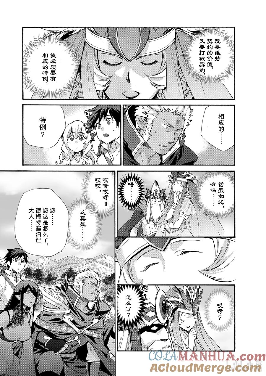 在异世界买土地开辟农场 28 第28话 第17页