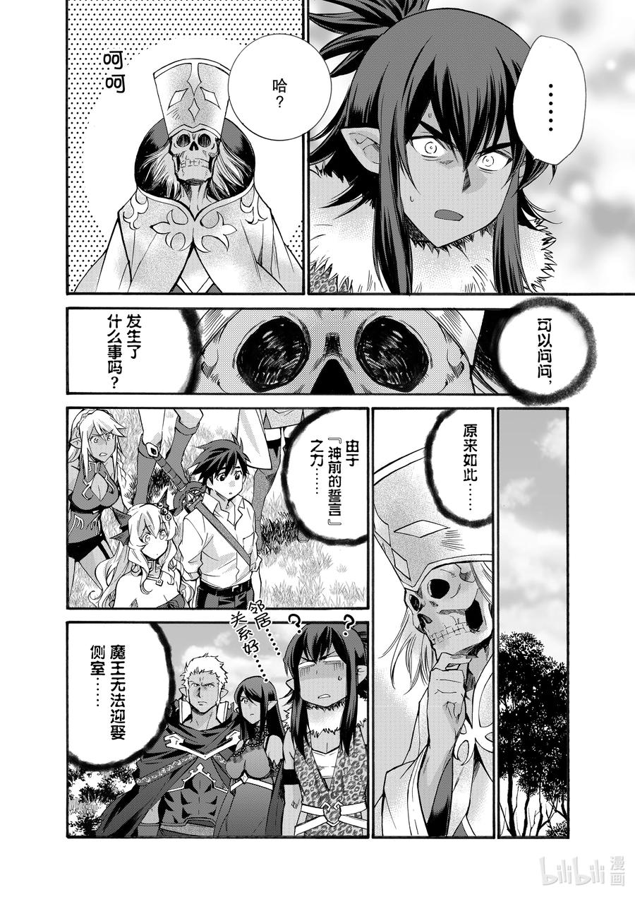 在异世界买土地开辟农场 28 第28话 第6页