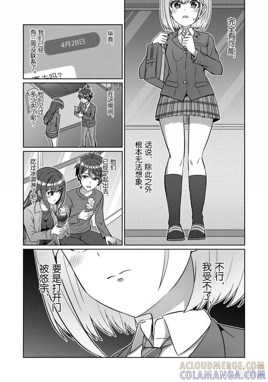 《男女之间的友情存在吗？（不，不存在！！）》29 第二十九话 第9页