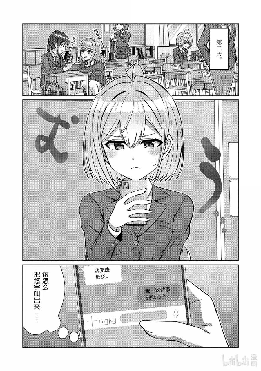 《男女之间的友情存在吗？（不，不存在！！）》29 第二十九话 第2页